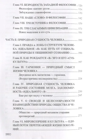 Природная сущность человека. Формула судьбы человечества - фото 7
