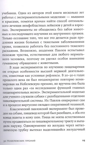 30 Нобелевских премий: Открытия, изменившие медицину - фото 9