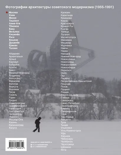 Советские города - фото 2