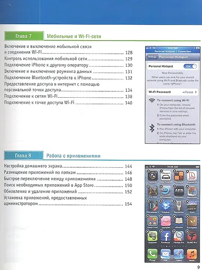 iPhone 5. Наглядное руководство - фото 6