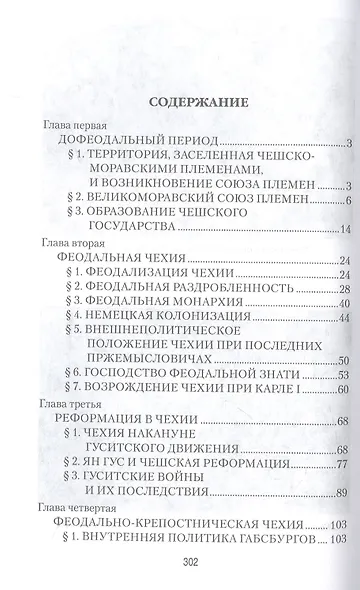 История Чехии. От древности до конца Второй мировой войны  (16+) - фото 2