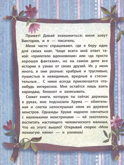 Моя лохматая няня - фото 6