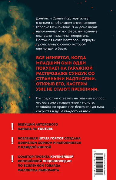 Сокровище Кастеров - фото 2