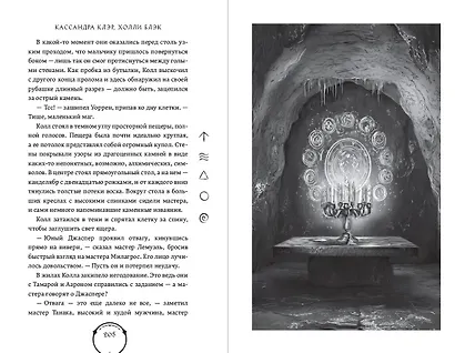 Железное испытание (#1) (Новое оформление) - фото 7