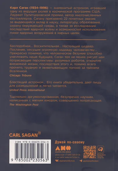 Мозг Брока. О науке, космосе и человеке - фото 2