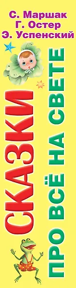 Сказки про всё на свете - фото 4