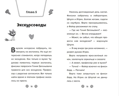 Фиксики. Музей (выпуск 2) - фото 9