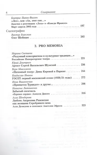 PRO SCENIUM. Вопросы театра - фото 3