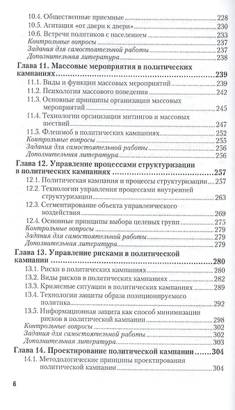 Политический менеджмент. Уч. и прак. для академ. бак. - фото 5