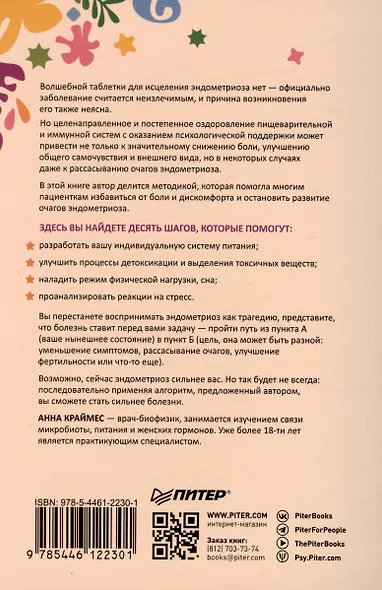 Эндометриоз. Жизнь без боли. Профилактика, симптомы, лечение - фото 6