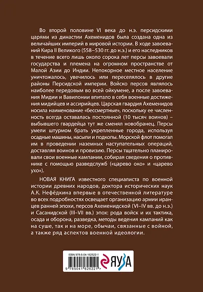 Военное дело древних персов - фото 2