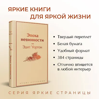 Эпоха невинности - фото 5