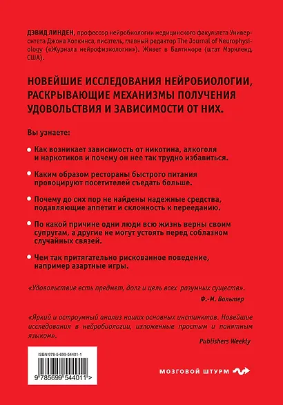 Мозг и удовольствия - фото 2