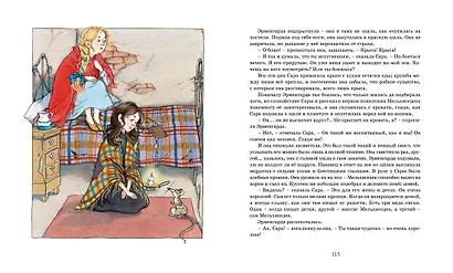 Маленькая принцесса - фото 9