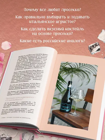 Просекко. Вино с игристым настроением - фото 5