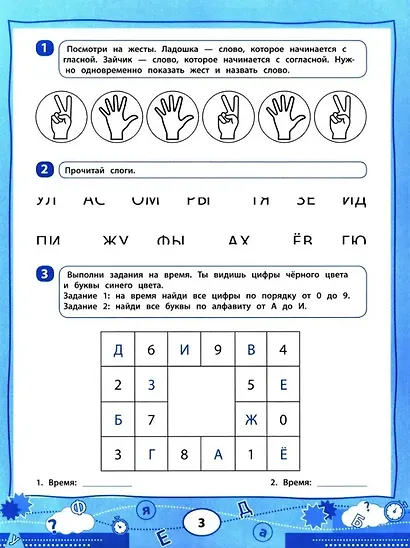 Нейроигрочтение: буквы и первые слова - фото 3