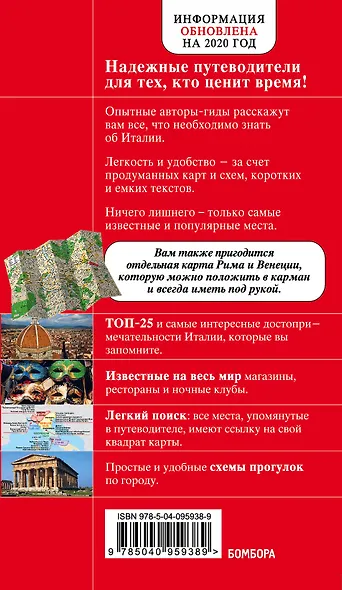 Италия. 4-е изд. испр. и доп. - фото 2