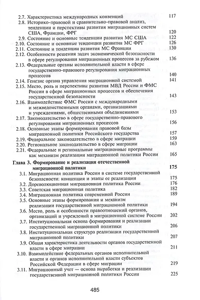 Миграциология. Конституционно-правовые основы - фото 3