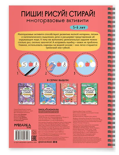 Многоразовые активити. 5-6 лет. Пиши! Рисуй! Стирай! - фото 2