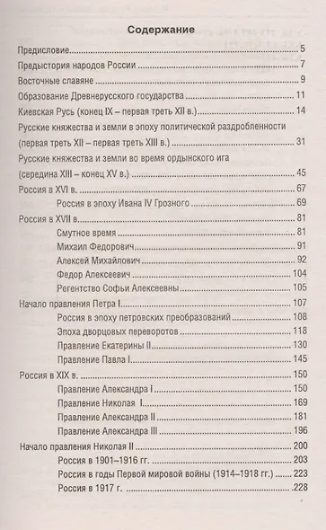 История России:схемы и таблицы:подготовка к ЕГЭ дп - фото 2