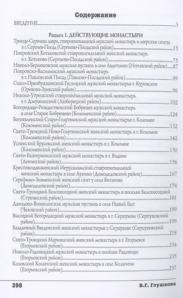 Монастыри Подмосковья - фото 2