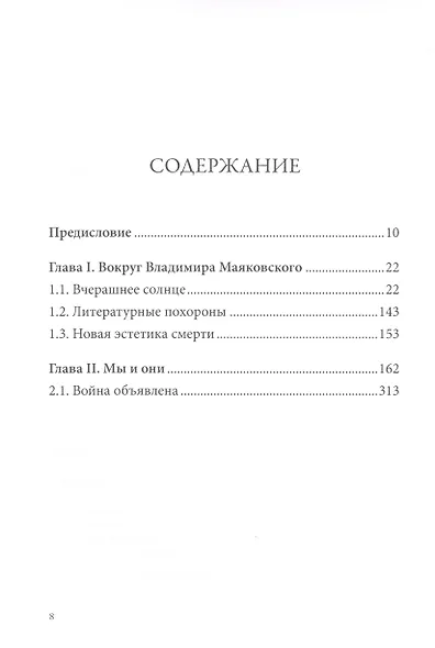 Жизнь за Родину. Вокруг Владимира Маяковского. Том I. Том II (комплект из 2 книг) - фото 3