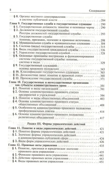 Административное право: Учеб. для вузов - фото 4