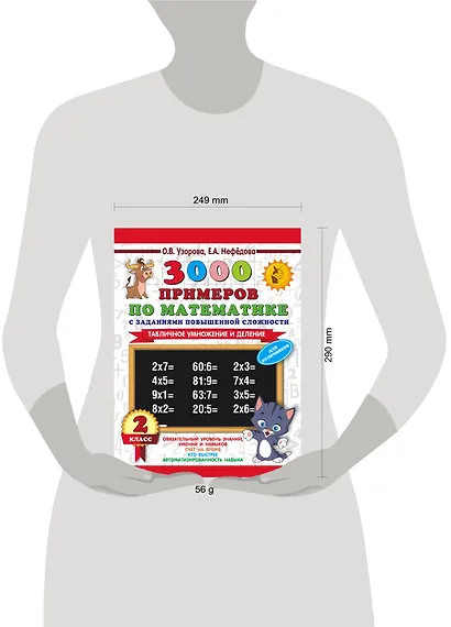 3000 примеров по математике с заданиями повышенной сложности. 2 класс. Табличное умножение и деление. Для отличников - фото 4