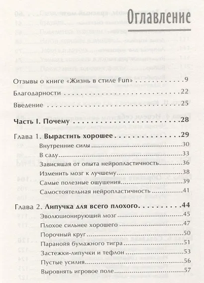 Жизнь в стиле fun. Что делает нас довольными, спокойными и уверенными - фото 2