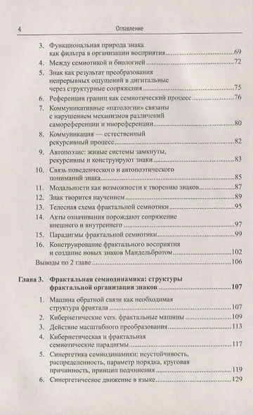 Фрактальная семиотика: "слепые пятна", перипетии и узнавания - фото 3