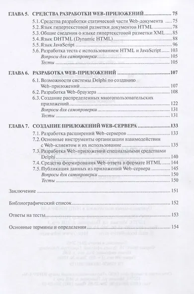 Программное обеспечение компьютерных сетей. Учебное пособие - фото 3