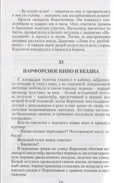 Дьяволиада. Роковые яйца. Повести - фото 4