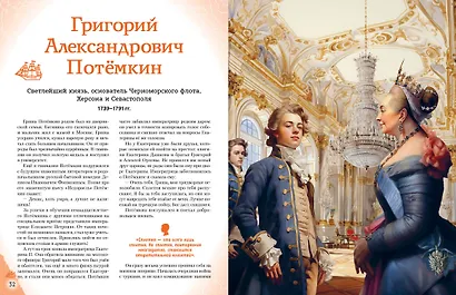 Полководцы, прославившие Россию - фото 13