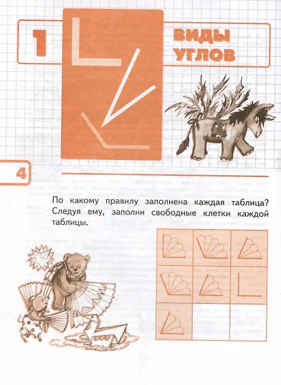 Математика и конструирование. 2 класс. Учебное пособие - фото 3