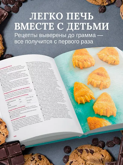 Библия печенья. Мировая классика, тюили, мадлен, макарон, брауни, бискотти и другое - фото 7