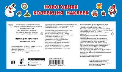 Новогодняя коллекция - фото 2