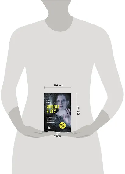 Иногда я лгу - фото 3