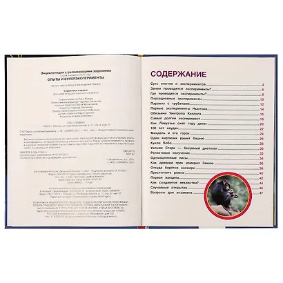 Опыты и суперэксперименты - фото 5