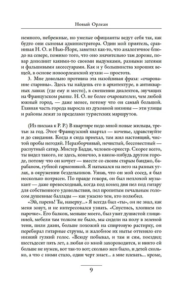 Призраки в солнечном свете. Портреты и наблюдения - фото 13