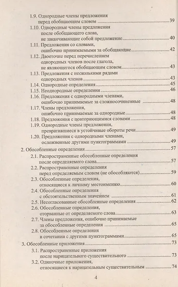 Сборник диктантов по русскому языку для 8 класса. В помощь начинающему учителю - фото 4