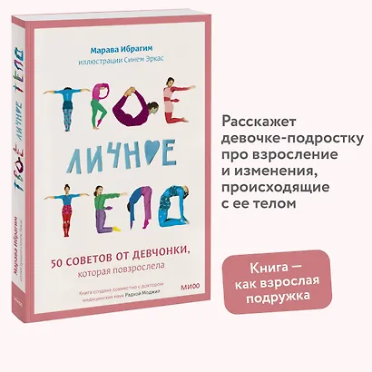 Твое личное тело. 50 советов от девчонки, которая повзрослела - фото 4