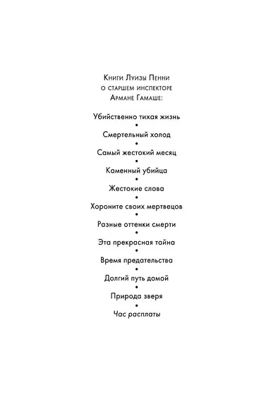 Час расплаты - фото 8