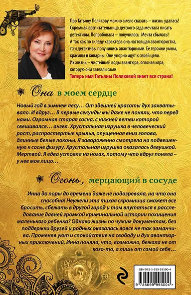 Она в моем сердце. Огонь, мерцающий в сосуде: романы - фото 2
