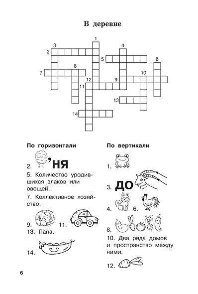 Словарные слова и кроссворды - фото 9