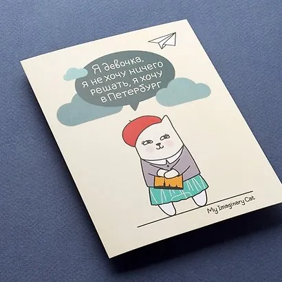 Открытка, одинарная, Девочка - фото 1