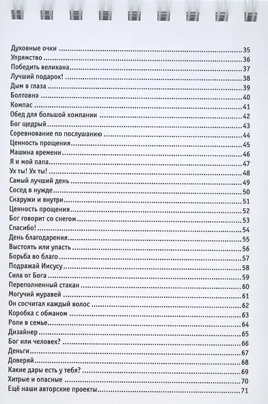 Чудо (70 уроков для семейных времён с детьми с заданиями и играми) - фото 3