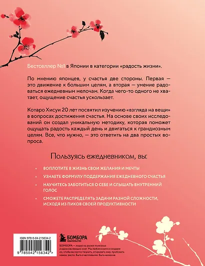Японский тренажер счастья. Ежедневные ритуалы для сохранения высокого уровня радости - фото 2