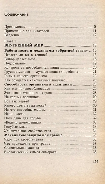 Внутренняя сила. Секреты самоисцеления - фото 3