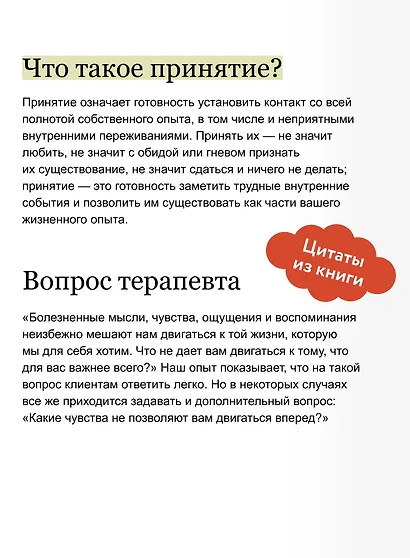 Терапия принятия и ответственности. Комплексное руководство по ACT для практикующих специалистов - фото 7