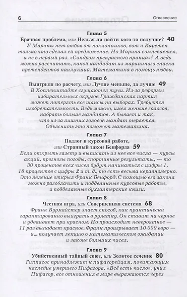 Обольстить математикой. Числовые игры на все случаи жизни - фото 3